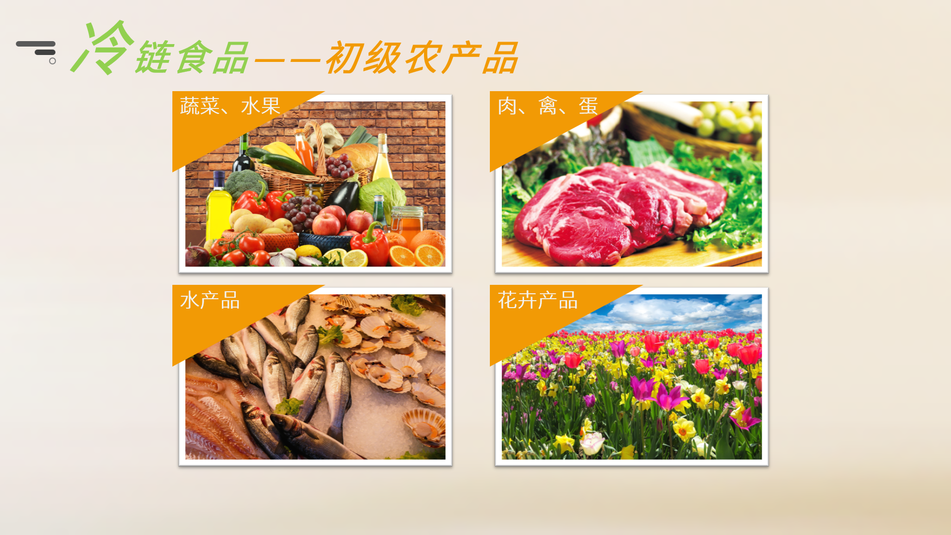 2初级农产品.png