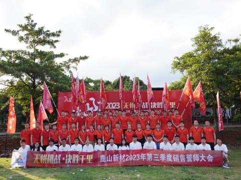 918博天堂启动2023年度管理+业务双向赋能系列培训
