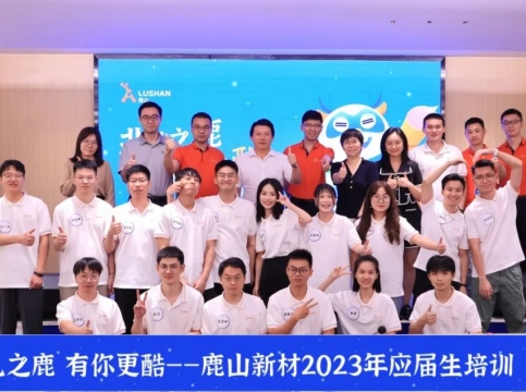 918博天堂新材2023年应届生入职特训营圆满结业