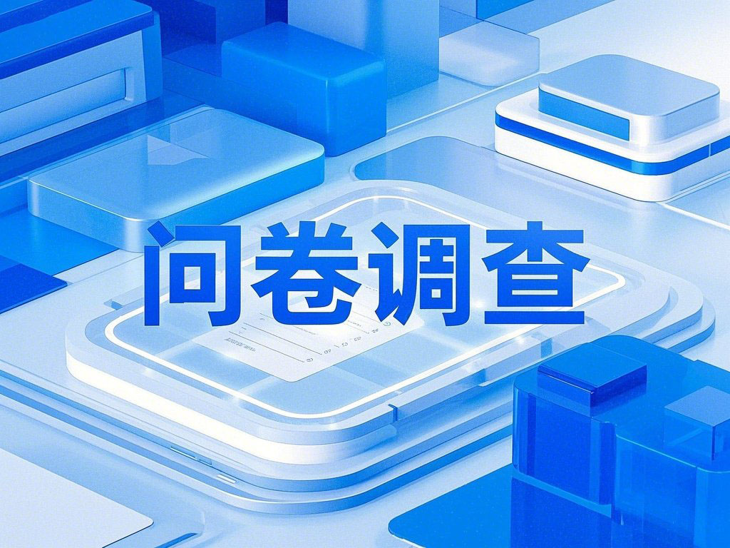 918博天堂新材2024年度ESG实质性议题问卷调查