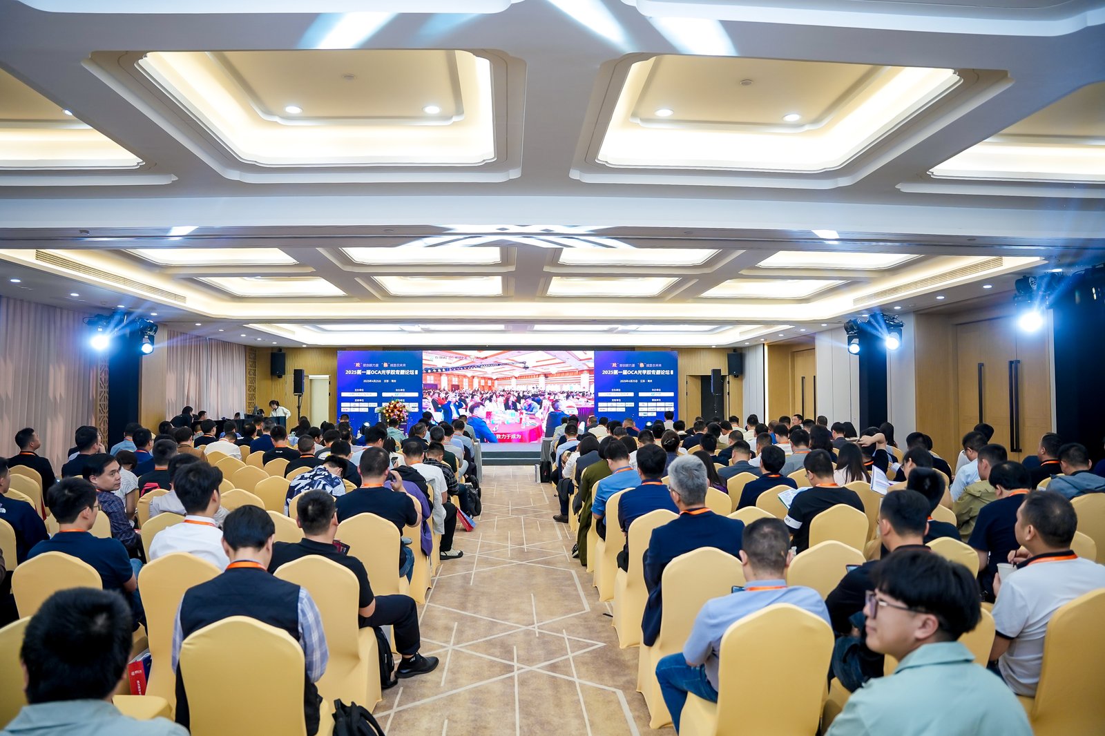 2025第一届OCA光学胶专题论坛｜918博天堂兴邦光学受邀出席并发表主题演讲