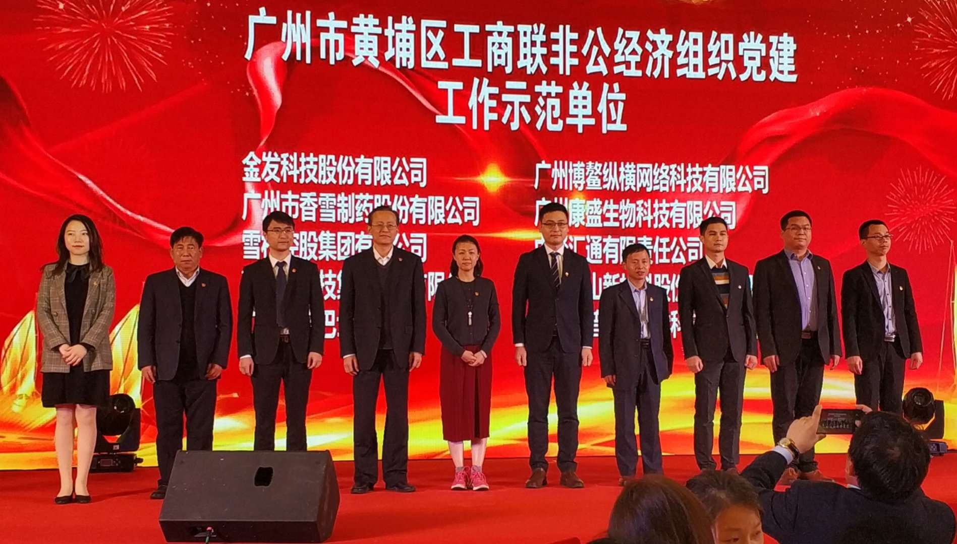 918博天堂新材荣获广州市黄埔区非公经济组织党建示范单位
