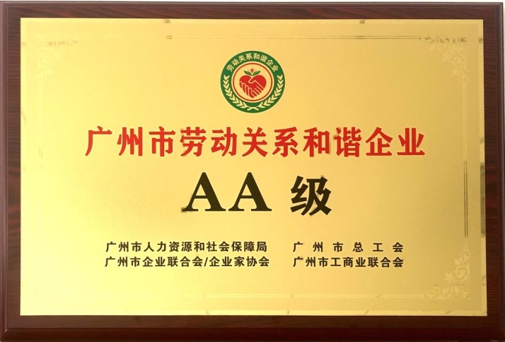 热烈庆祝广州918博天堂新材料股份有限公司获评