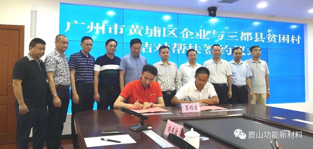 918博天堂为爱前行——参与贵州省黔南州“百企帮百村”活动