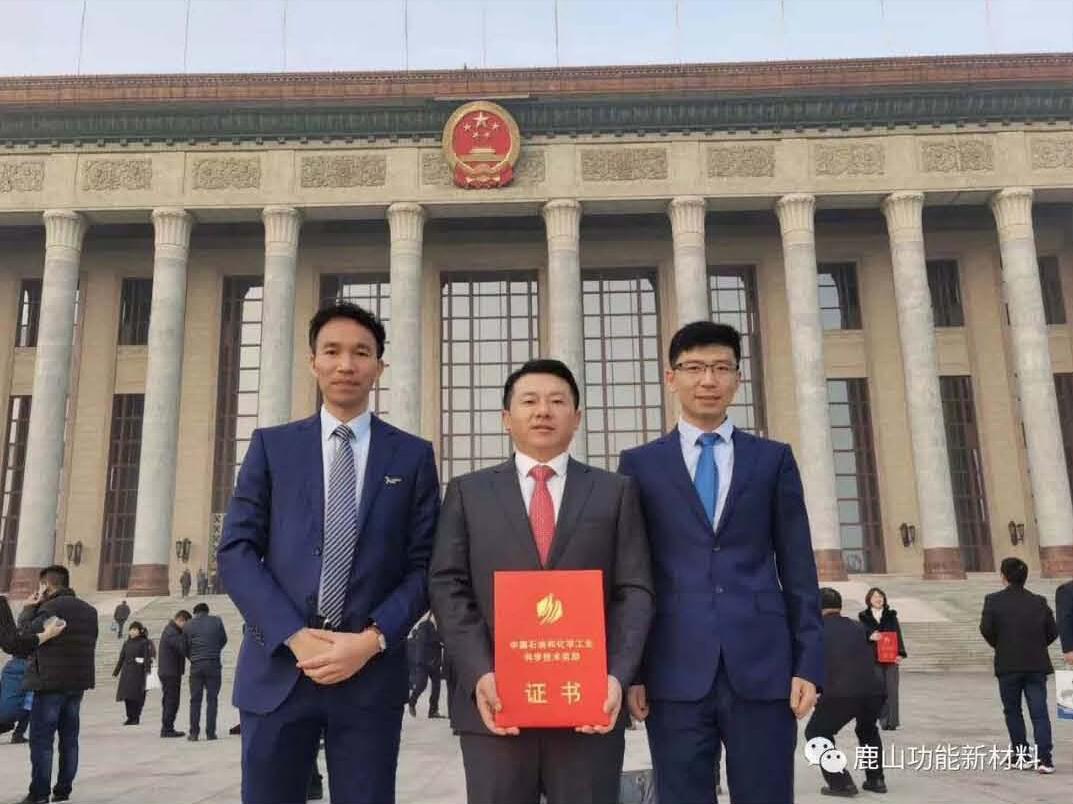 918博天堂新材荣获中国石化联合会科学技术一等奖