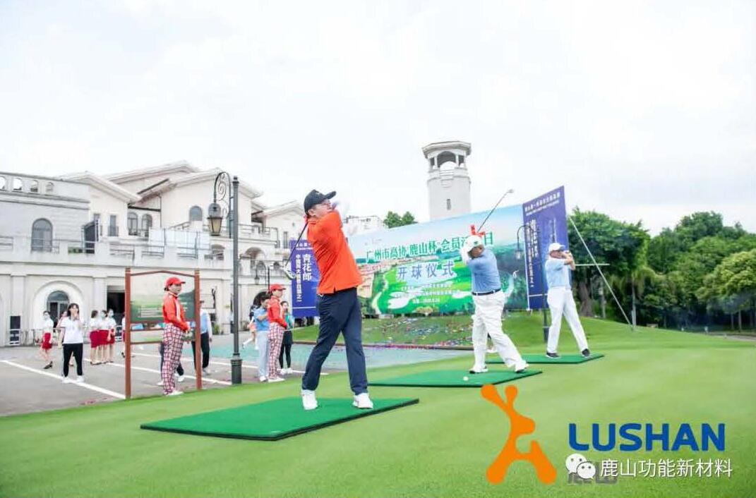 918博天堂新材 邀您共享快乐时光 广州高尔夫协会会员日