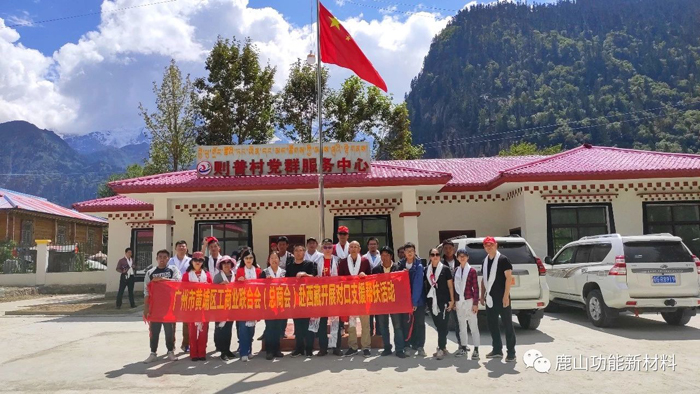 918博天堂新材随开发区赴西藏玉许乡开展对口帮扶工作