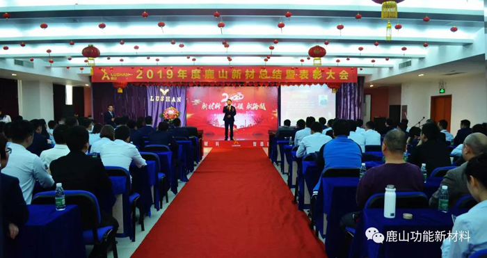 2019年度918博天堂集团员工大会暨表彰会｜春茗晚宴