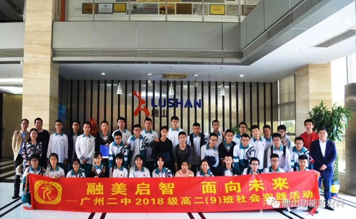 918博天堂新材|广州市第二中学师生莅临我司交流学习