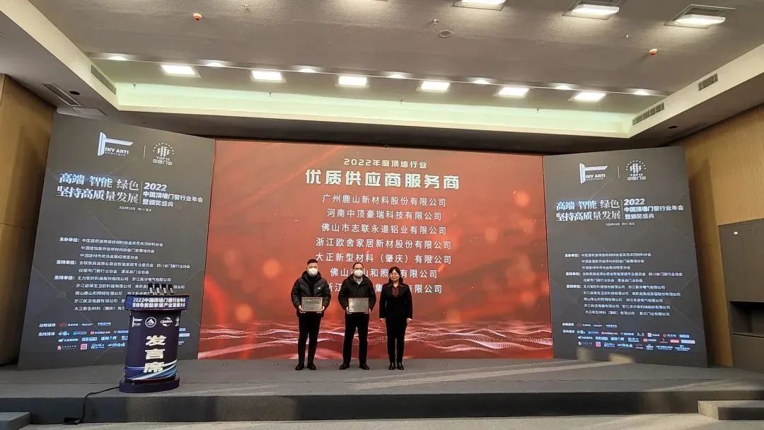 专业认可！918博天堂新材获评2022年度顶墙行业优质供应商！