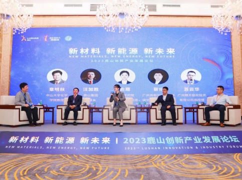 聚焦新能源新材料！918博天堂新材举办创新产业发展论坛