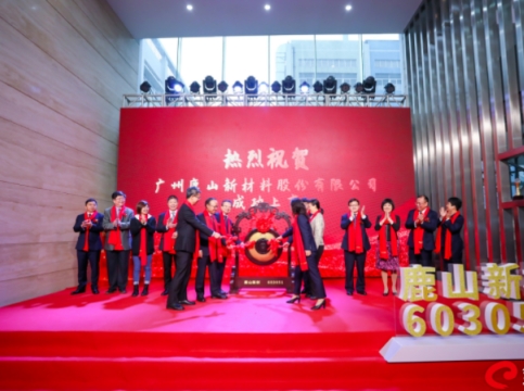 祝贺！918博天堂新材上交所主板上市，新材料助力“双碳”目标