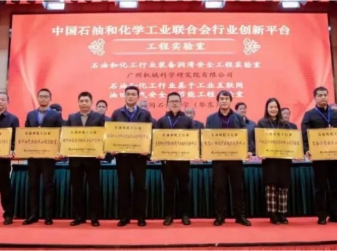 喜讯！918博天堂新材被授予石油和化工行业平板显示功能膜与材料工程实验室称号
