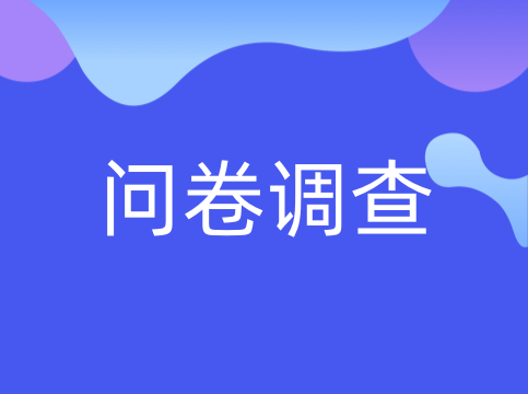918博天堂新材诚邀您参与2023年ESG（环境、社会、治理）报告实质性议题调研