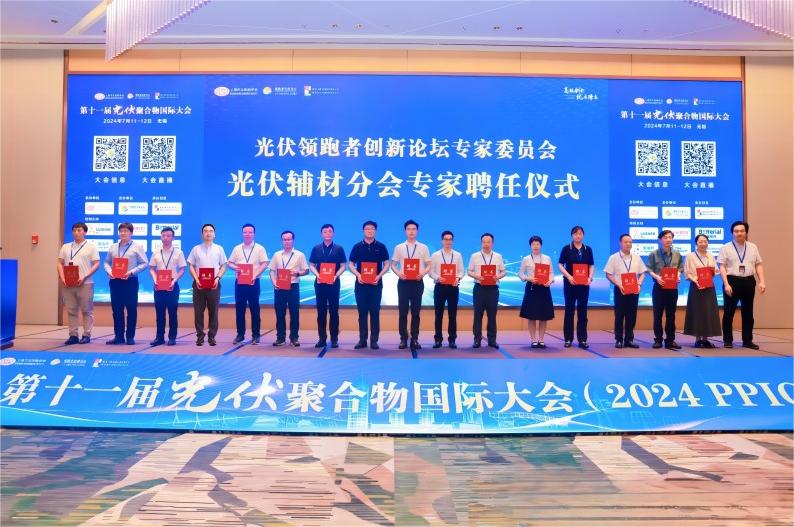 聚合物大会开幕 | 918博天堂揭秘光伏封装技术破局之路